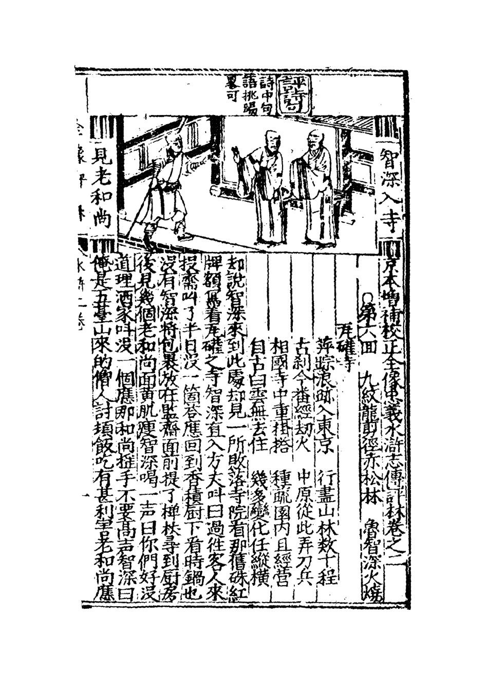 109775-水滸志傳評林二_ .pdf_第3页