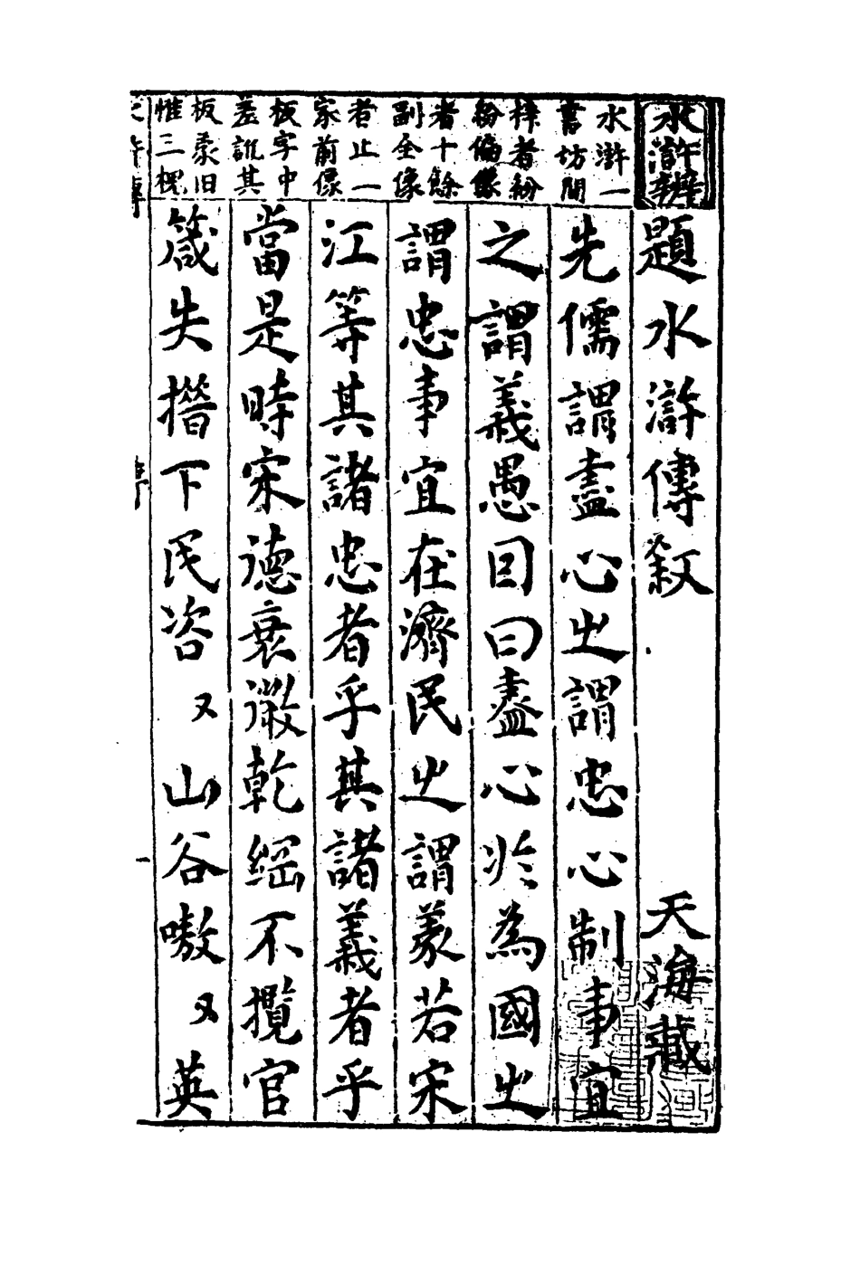 109774-水滸志傳評林一_ .pdf_第3页