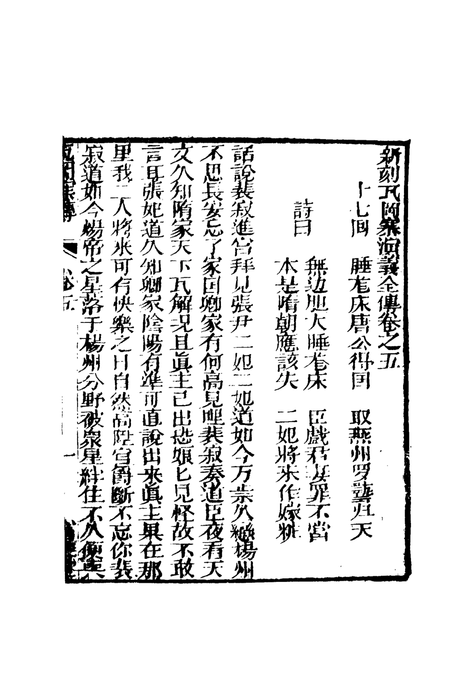 109773-繡像瓦崗寨演義傳四_ .pdf_第3页