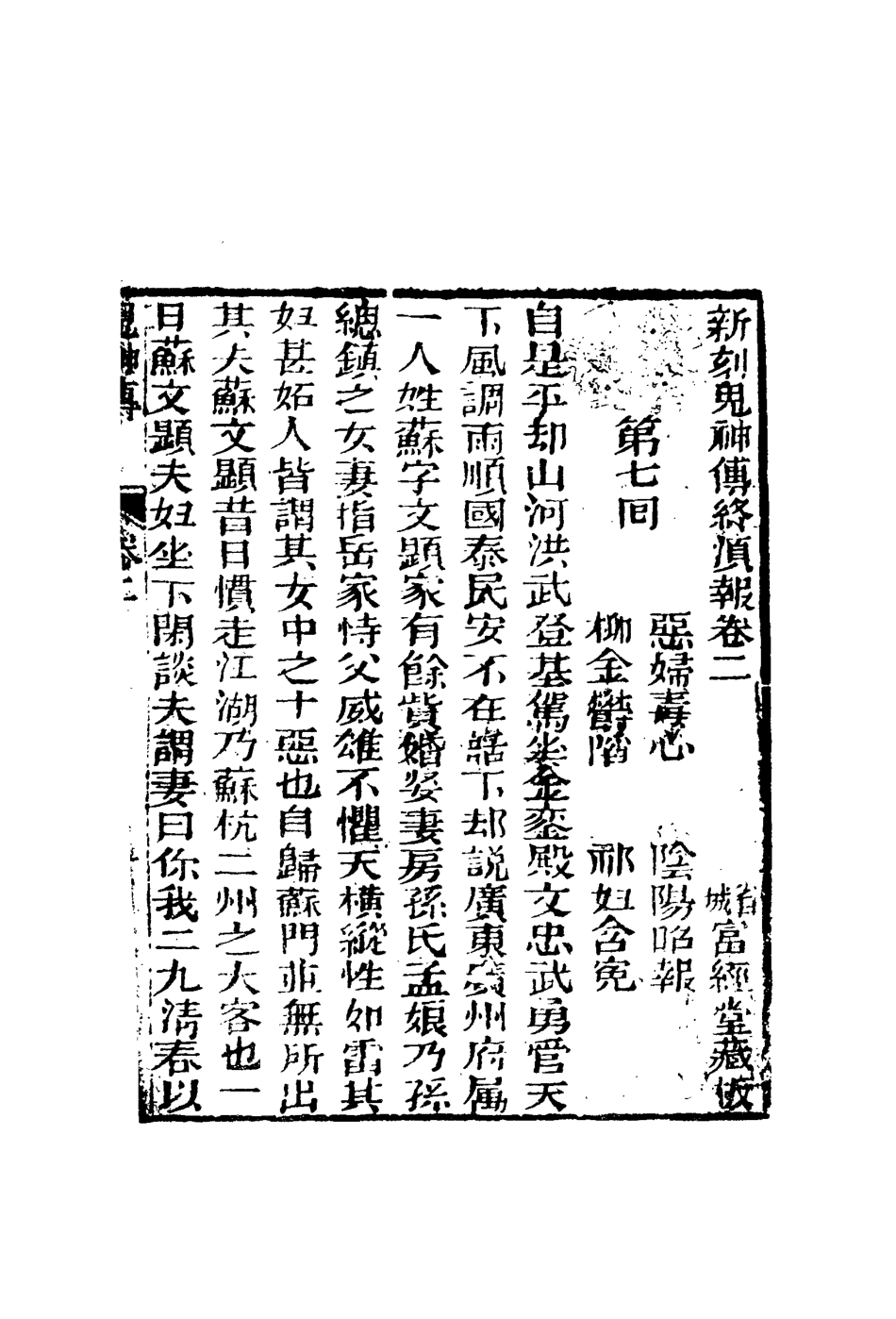 109769-繡像鬼神傳終須報二_ .pdf_第3页