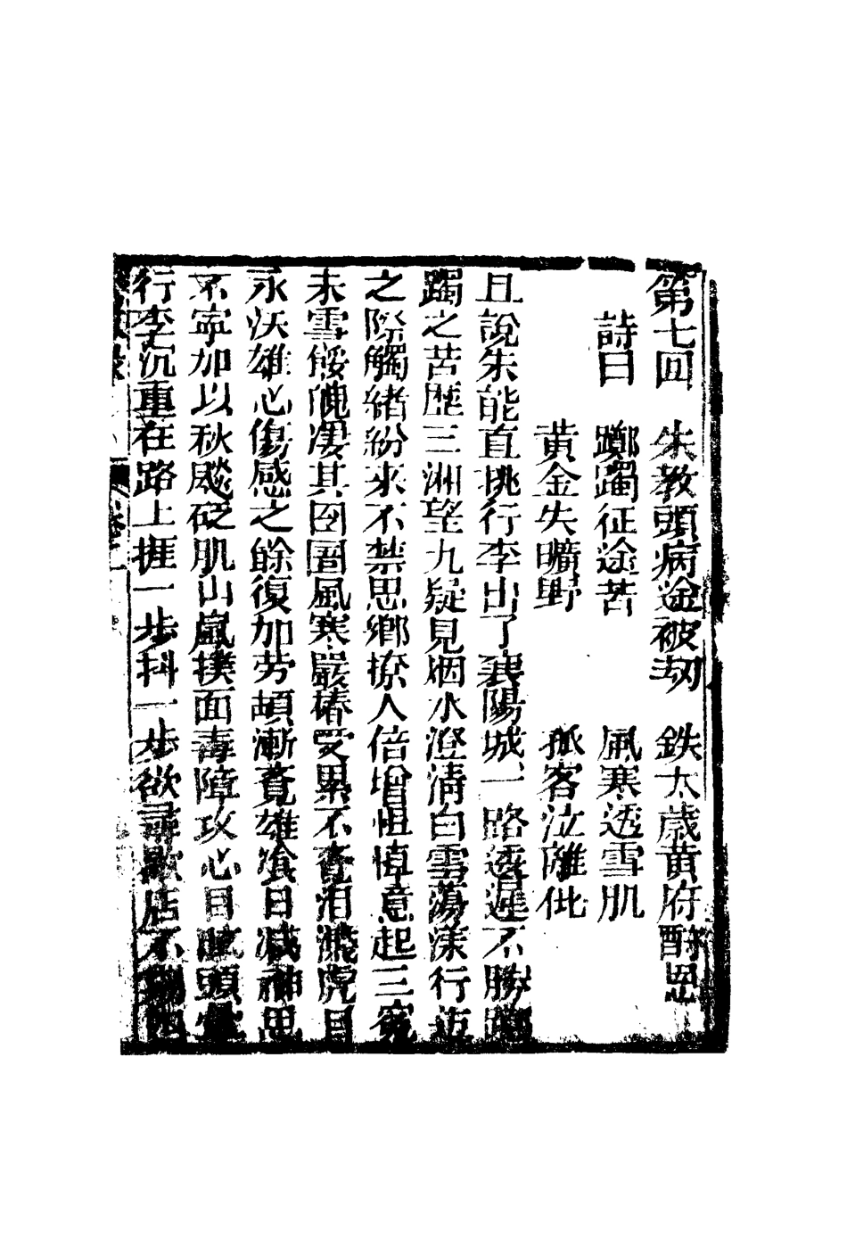 109765-大明全傳繡球緣二_ .pdf_第3页