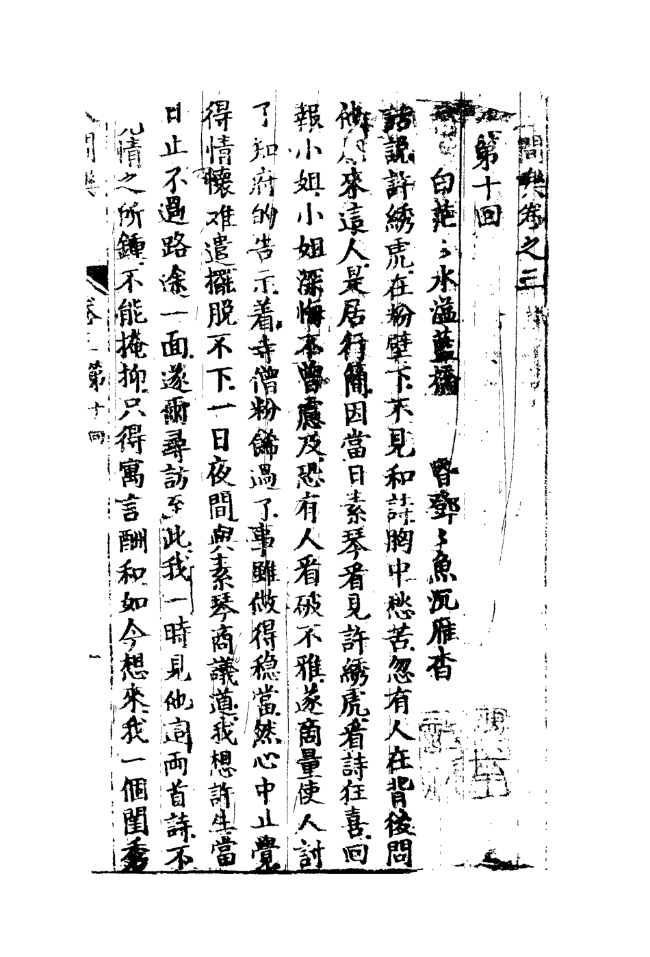 109762-人間樂三_ .pdf_第3页