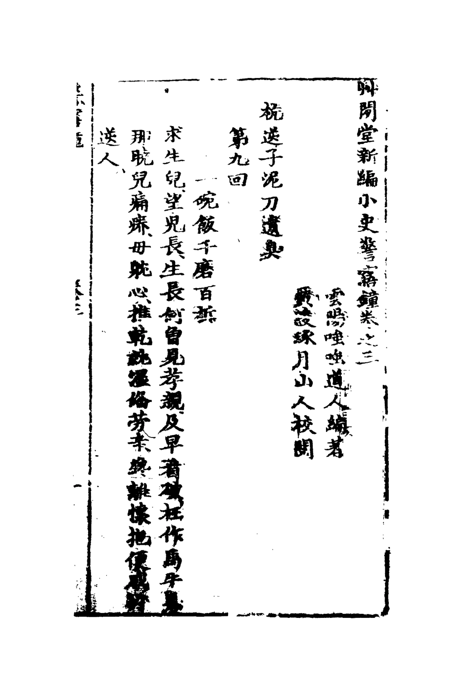 109759-警寤鍾三_ .pdf_第3页