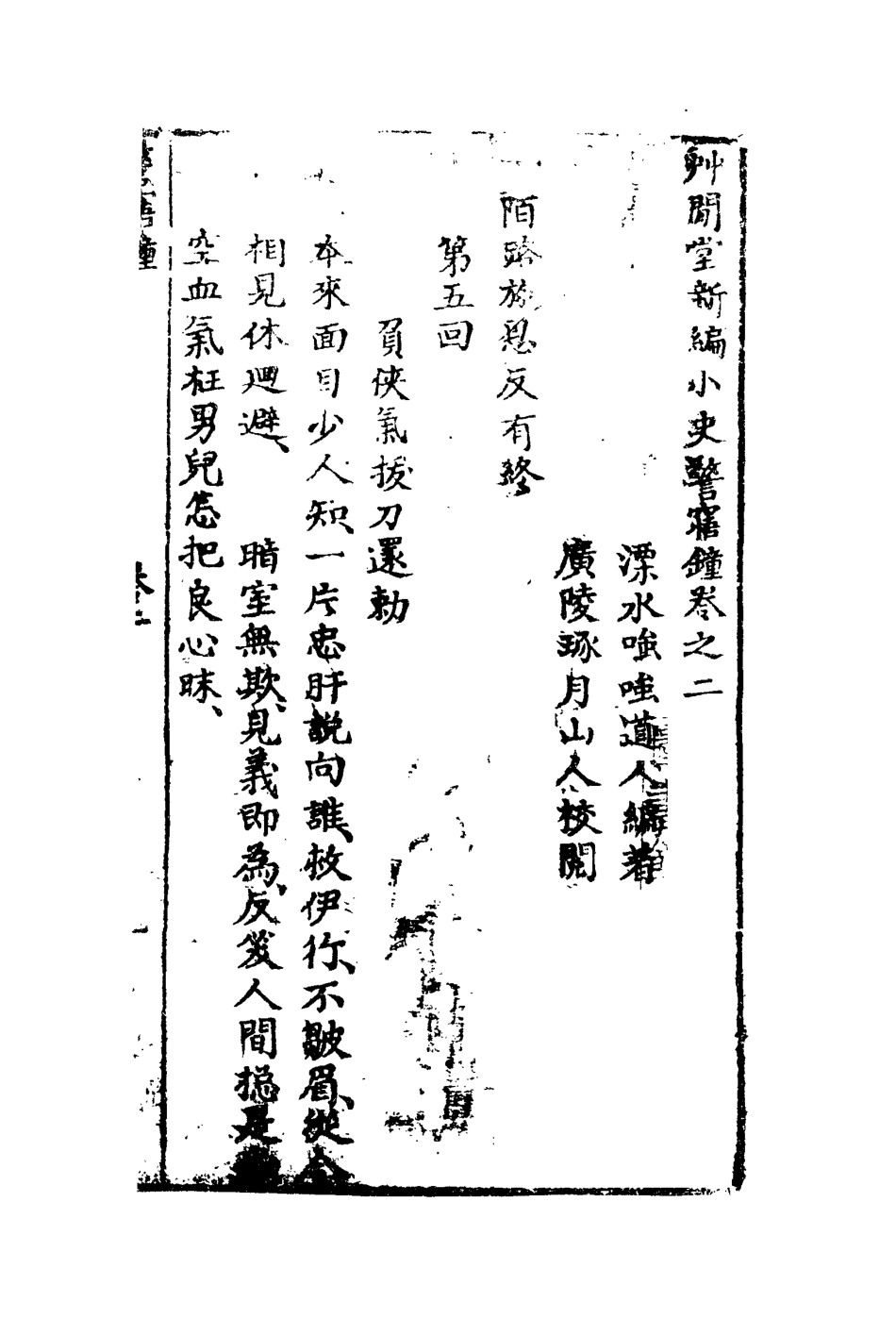 109758-警寤鍾二_ .pdf_第3页