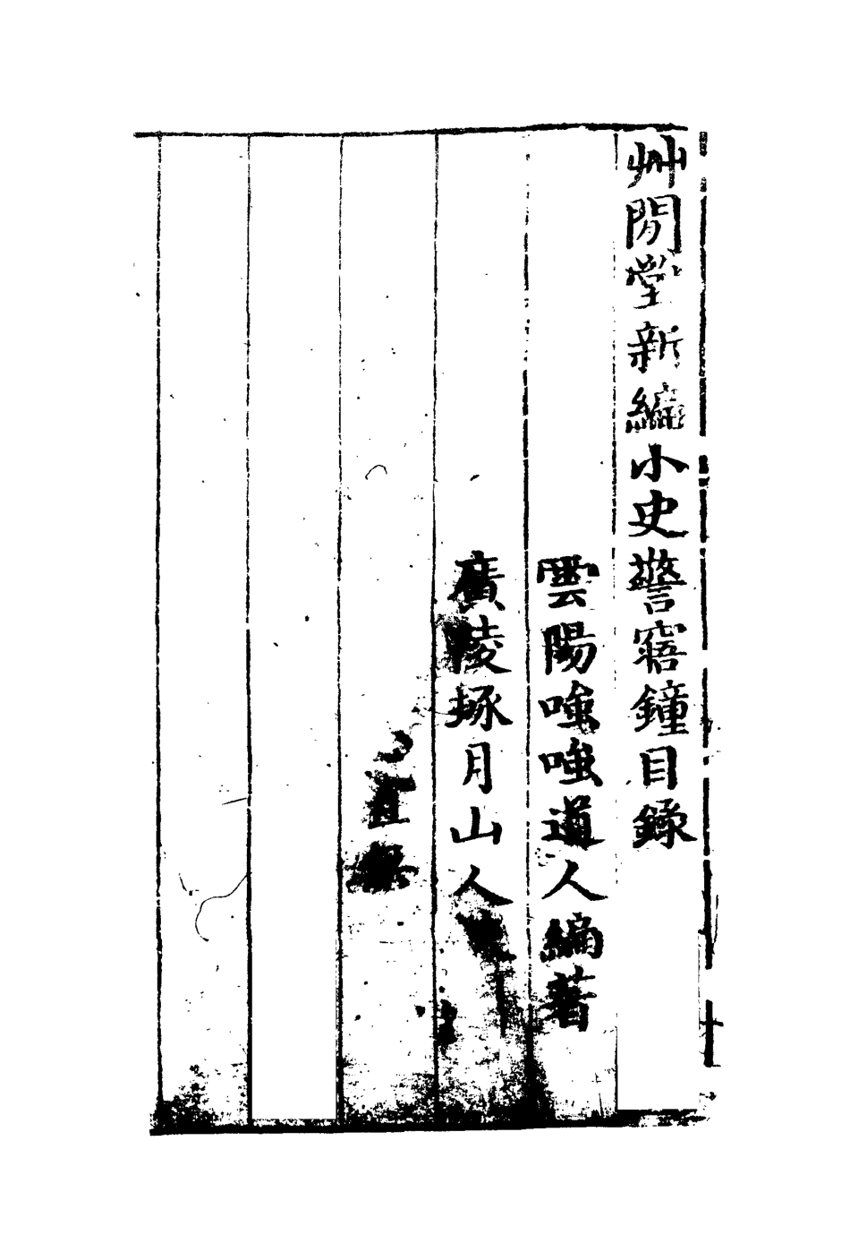 109757-警寤鍾一_ .pdf_第3页