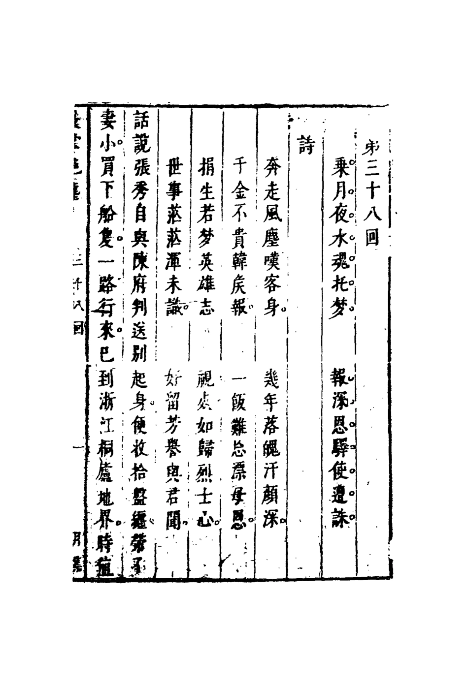 109756-鼓掌絕塵二十_ .pdf_第3页