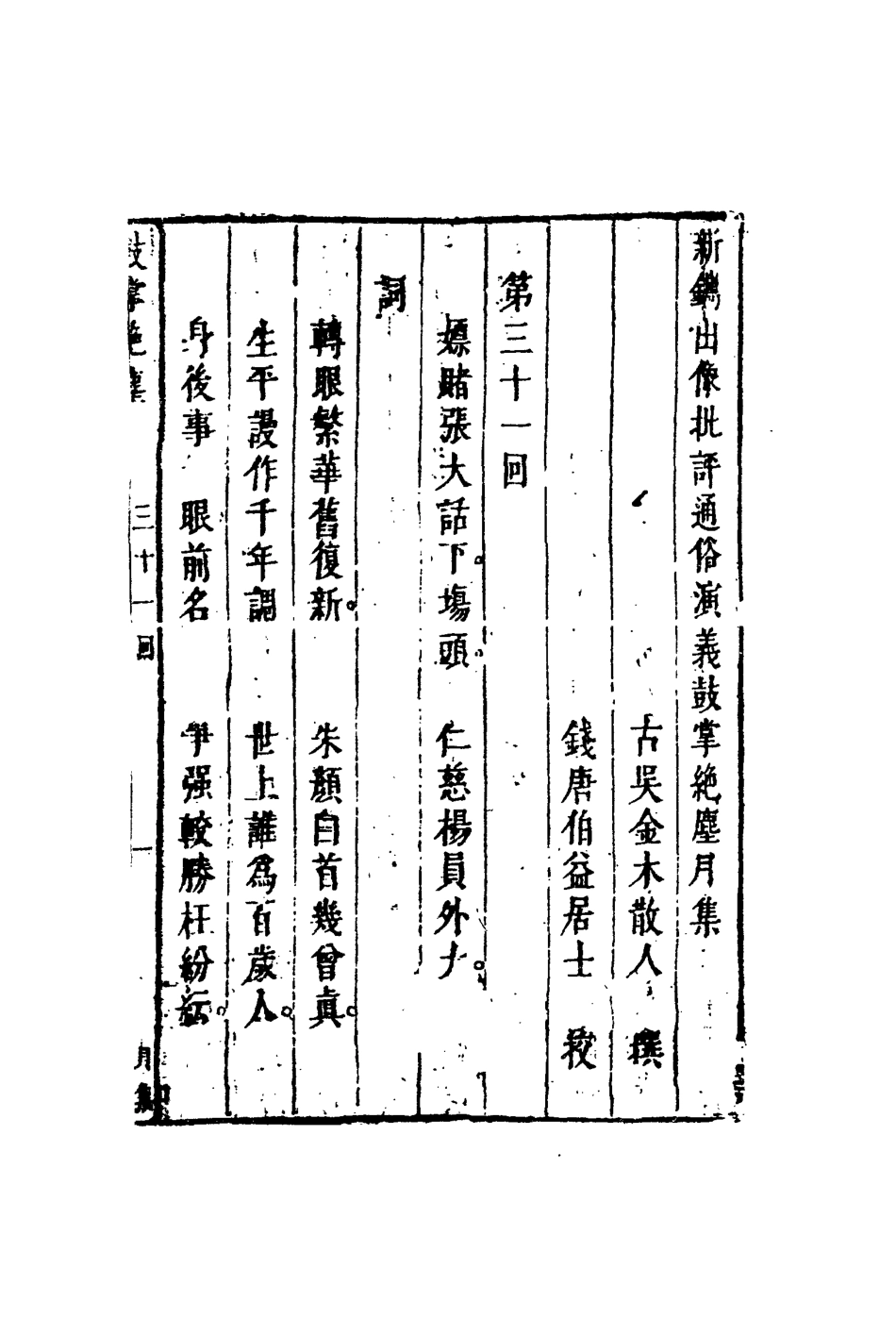 109753-鼓掌絕塵十七_ .pdf_第3页