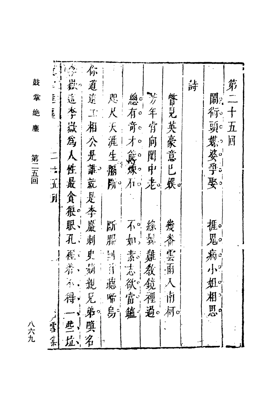 109750-鼓掌絕塵十四_ .pdf_第3页