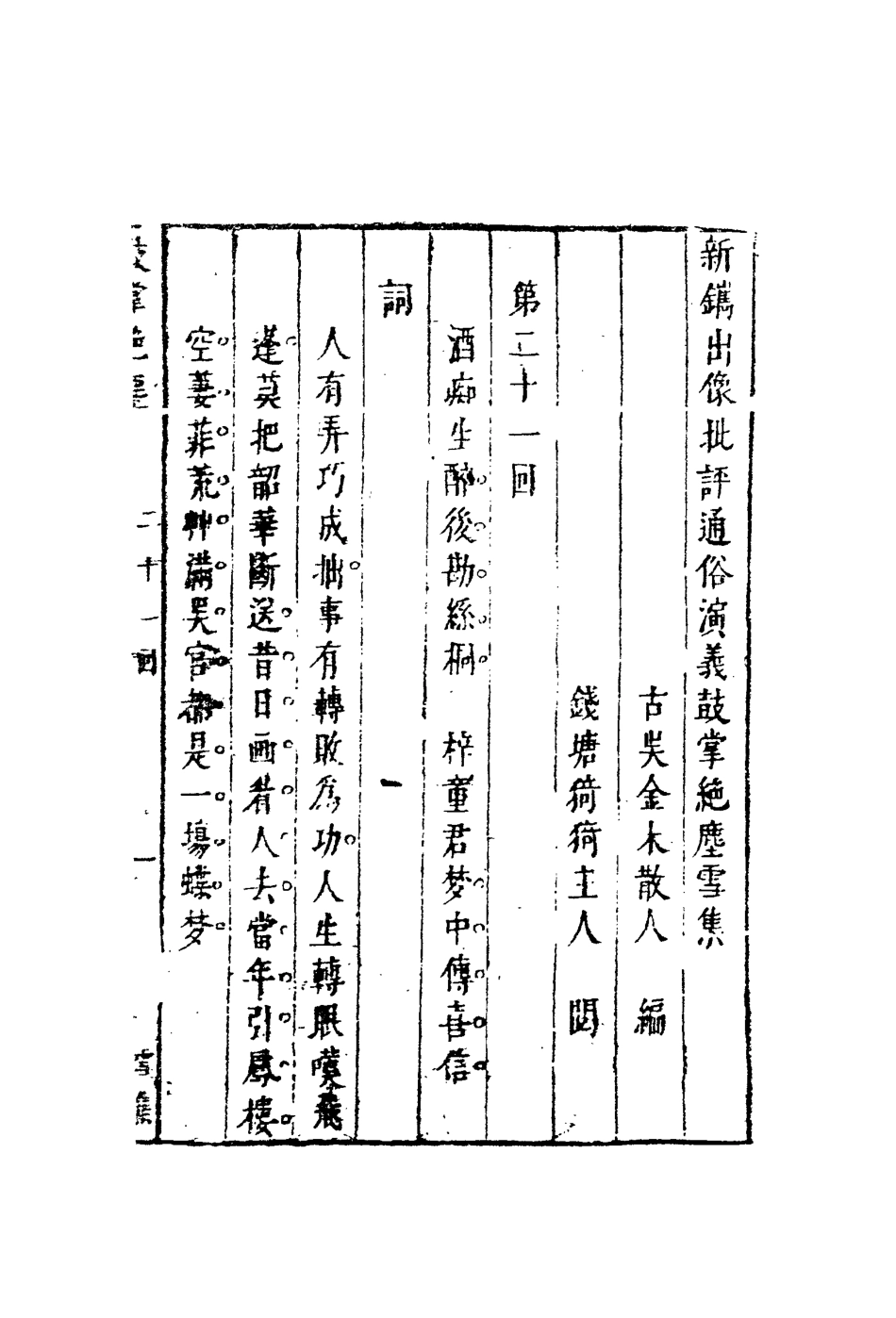109748-鼓掌絕塵十二_ .pdf_第3页
