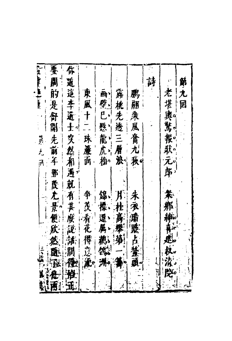 109742-鼓掌絕塵六_ .pdf_第3页