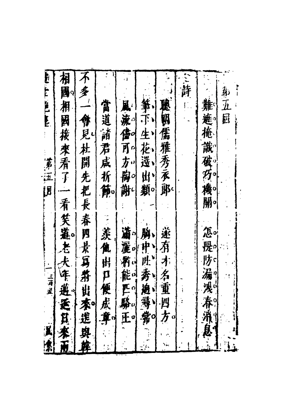 109740-鼓掌絕塵四_ .pdf_第3页