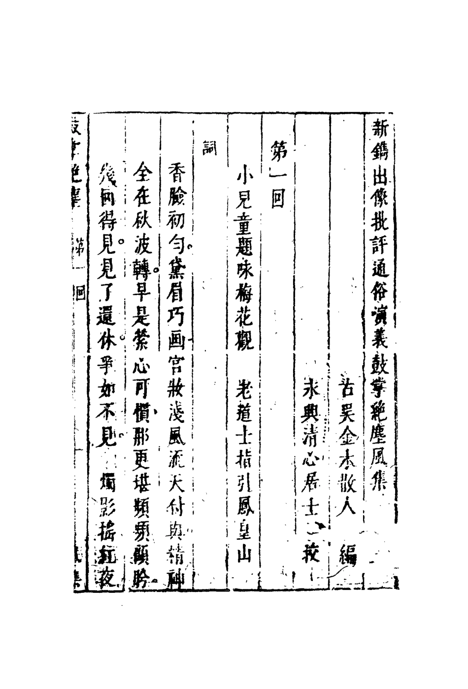 109738-鼓掌絕塵二_ .pdf_第3页