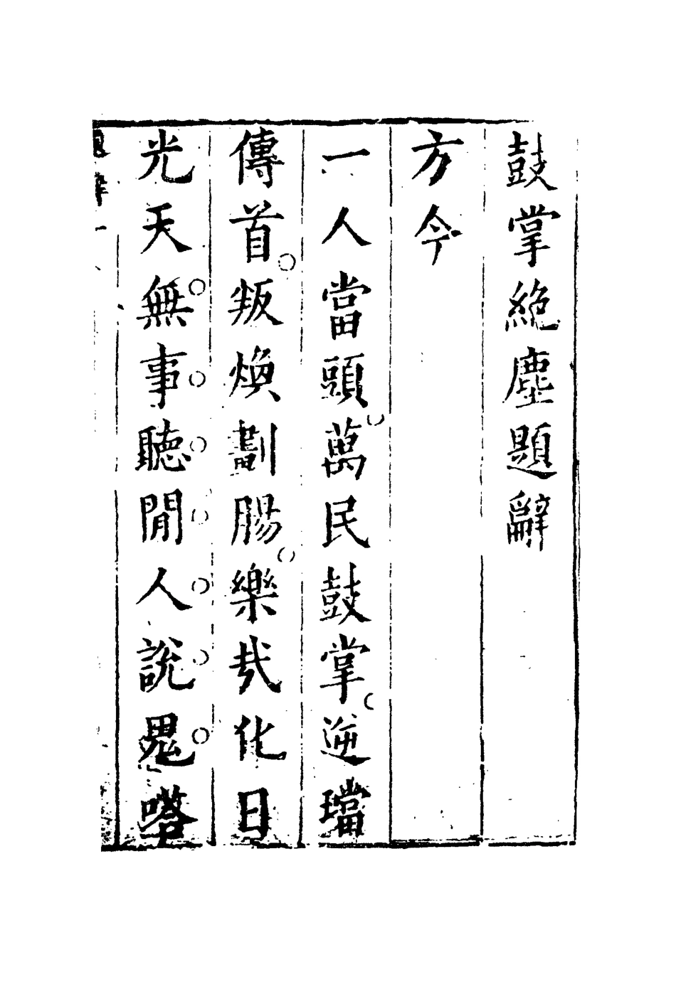 109737-鼓掌絕塵一_ .pdf_第3页