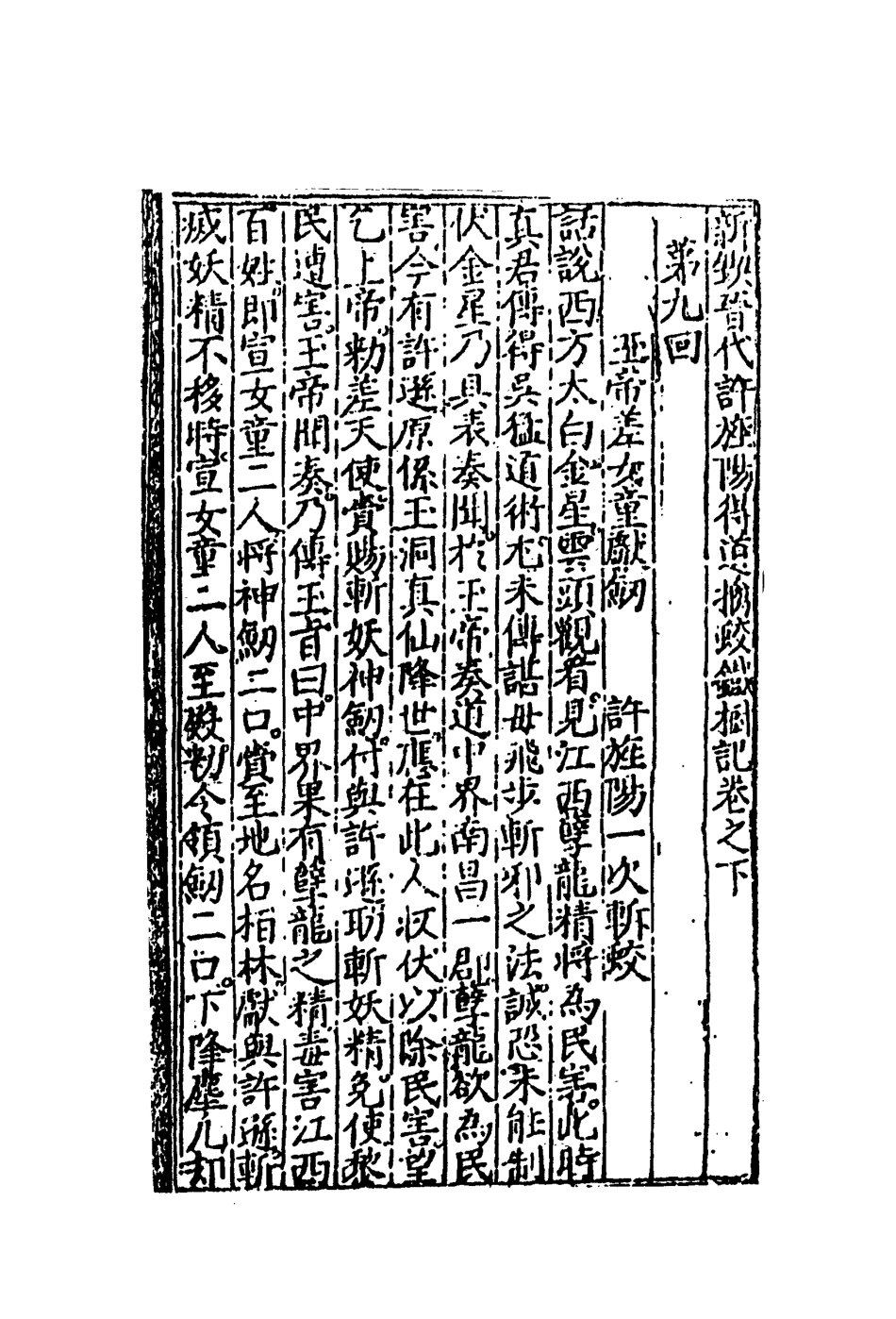 109736-許仙鐵樹記二_ .pdf_第3页