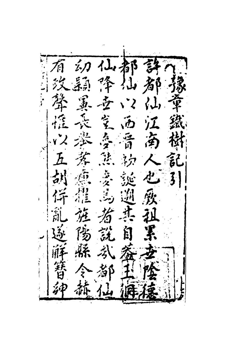 109735-許仙鐵樹記一_ .pdf_第3页