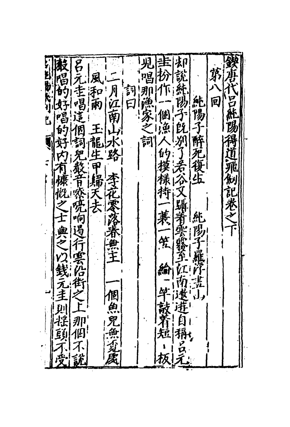 109734-呂仙飛劍記二_ .pdf_第3页