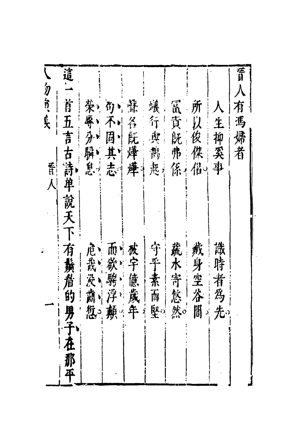 109730-七十二朝人物演義十六_ .pdf_第3页