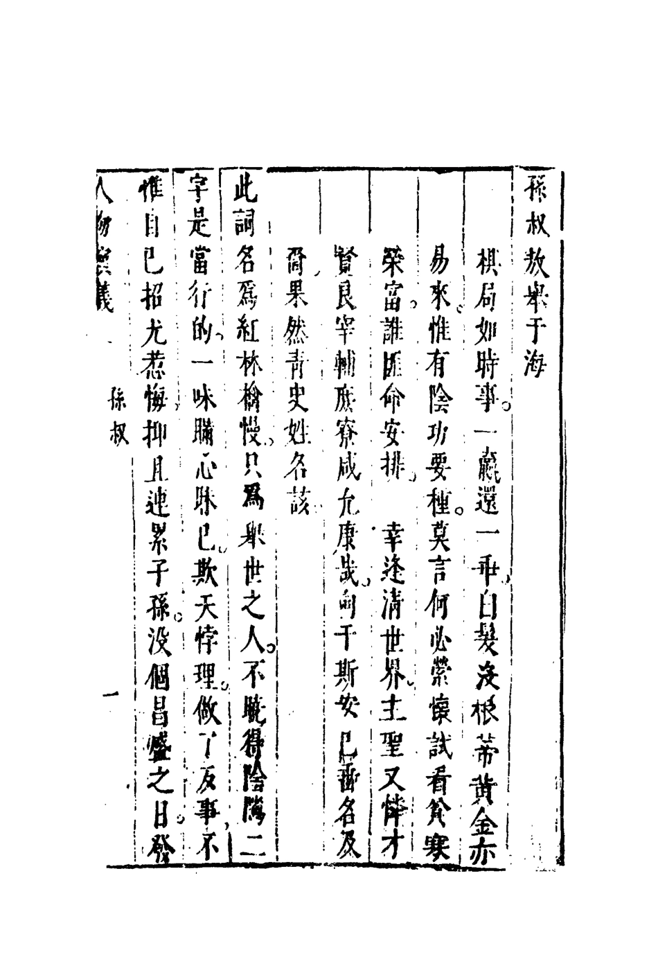 109729-七十二朝人物演義十五_ .pdf_第3页