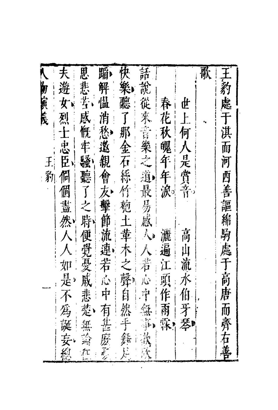 109728-七十二朝人物演義十四_ .pdf_第3页
