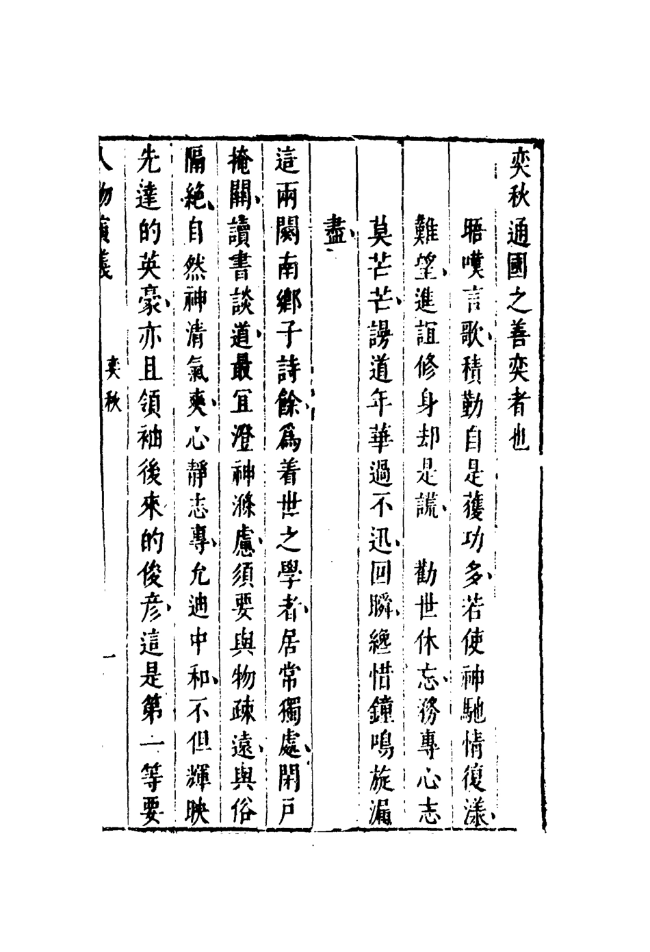 109727-七十二朝人物演義十三_ .pdf_第3页