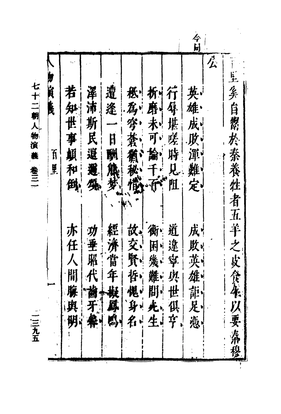 109726-七十二朝人物演義十二_ .pdf_第3页