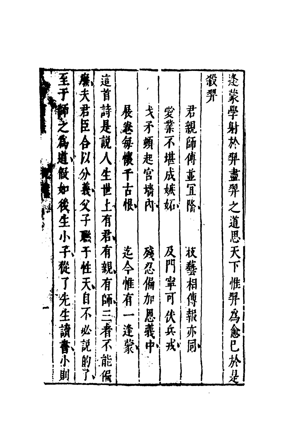 109725-七十二朝人物演義十一_ .pdf_第3页