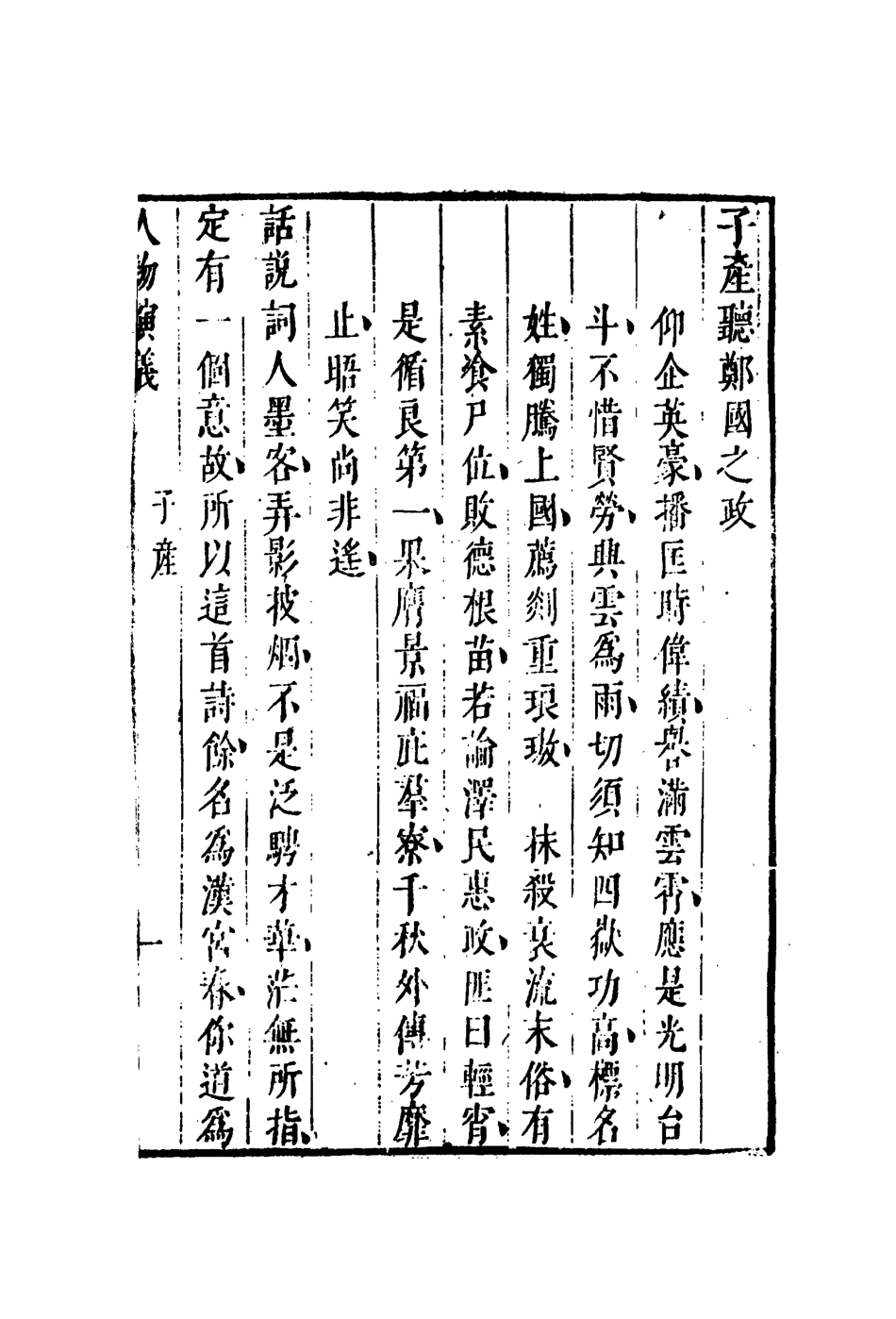 109724-七十二朝人物演義十_ .pdf_第3页