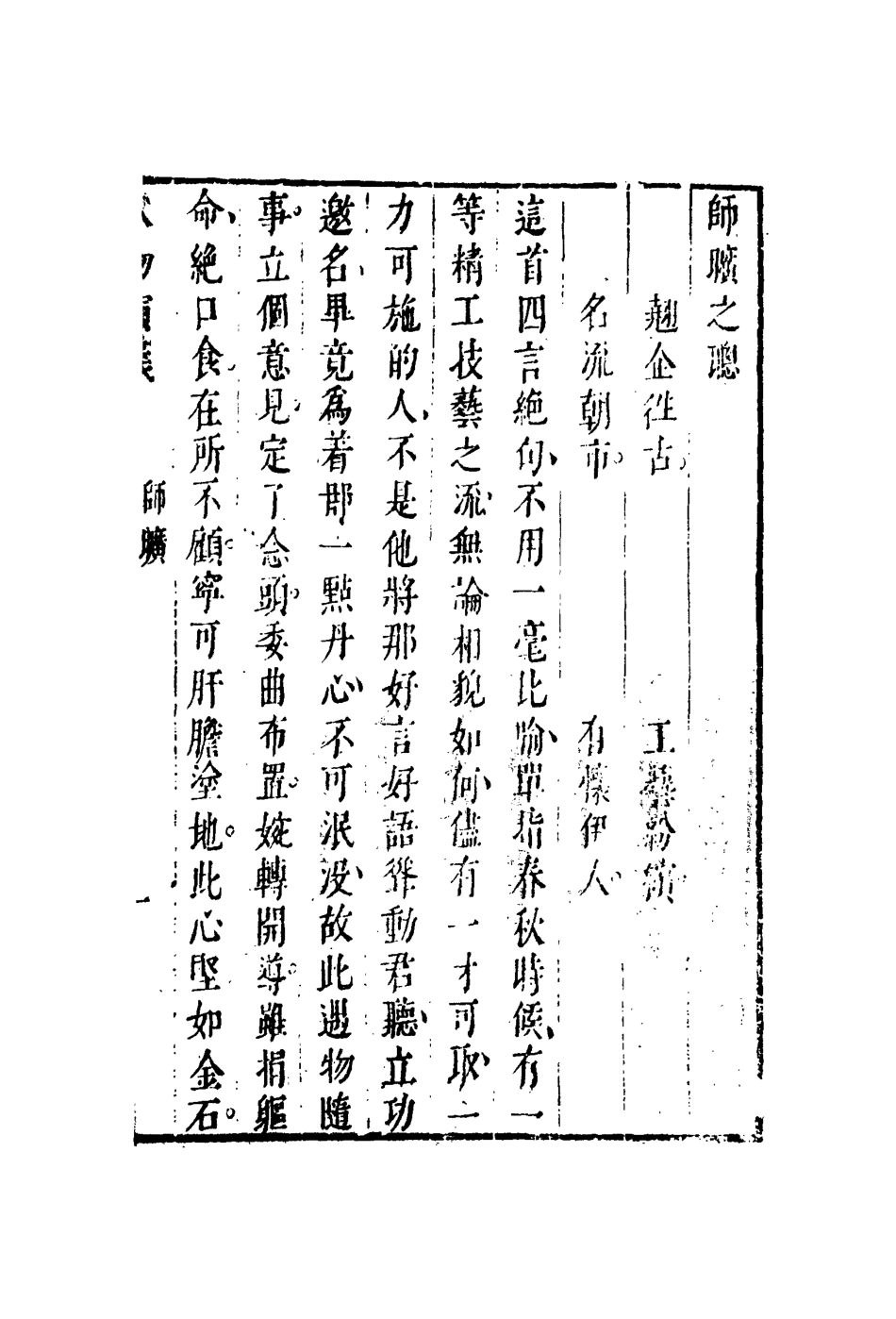 109723-七十二朝人物演義九_ .pdf_第3页