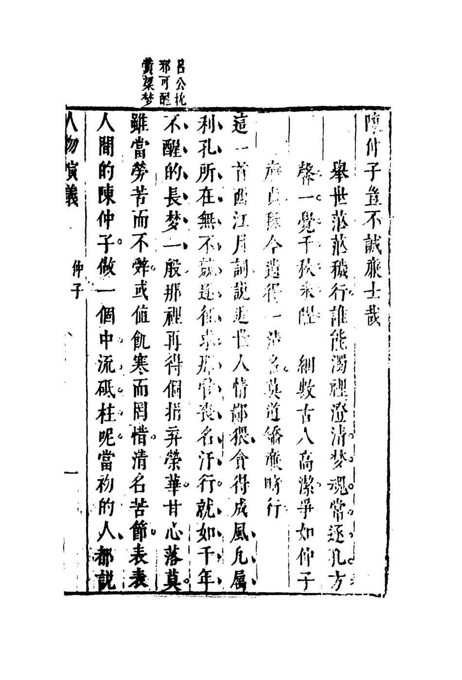 109722-七十二朝人物演義八_ .pdf_第3页