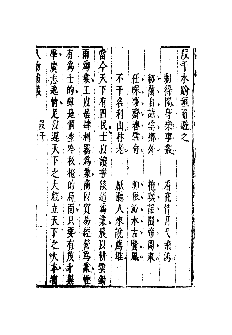 109721-七十二朝人物演義七_ .pdf_第3页