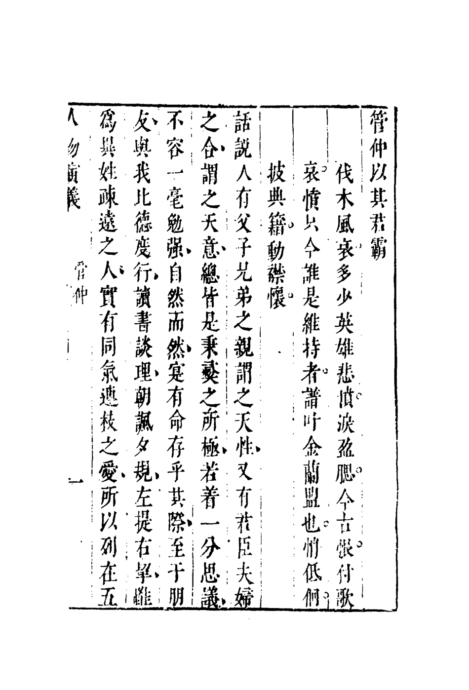 109720-七十二朝人物演義六_ .pdf_第3页