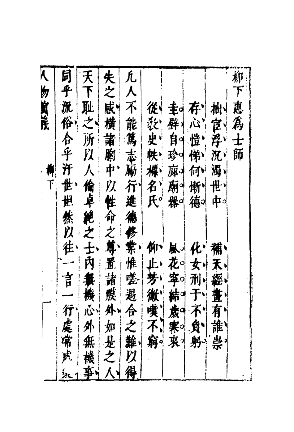 109719-七十二朝人物演義五_ .pdf_第3页