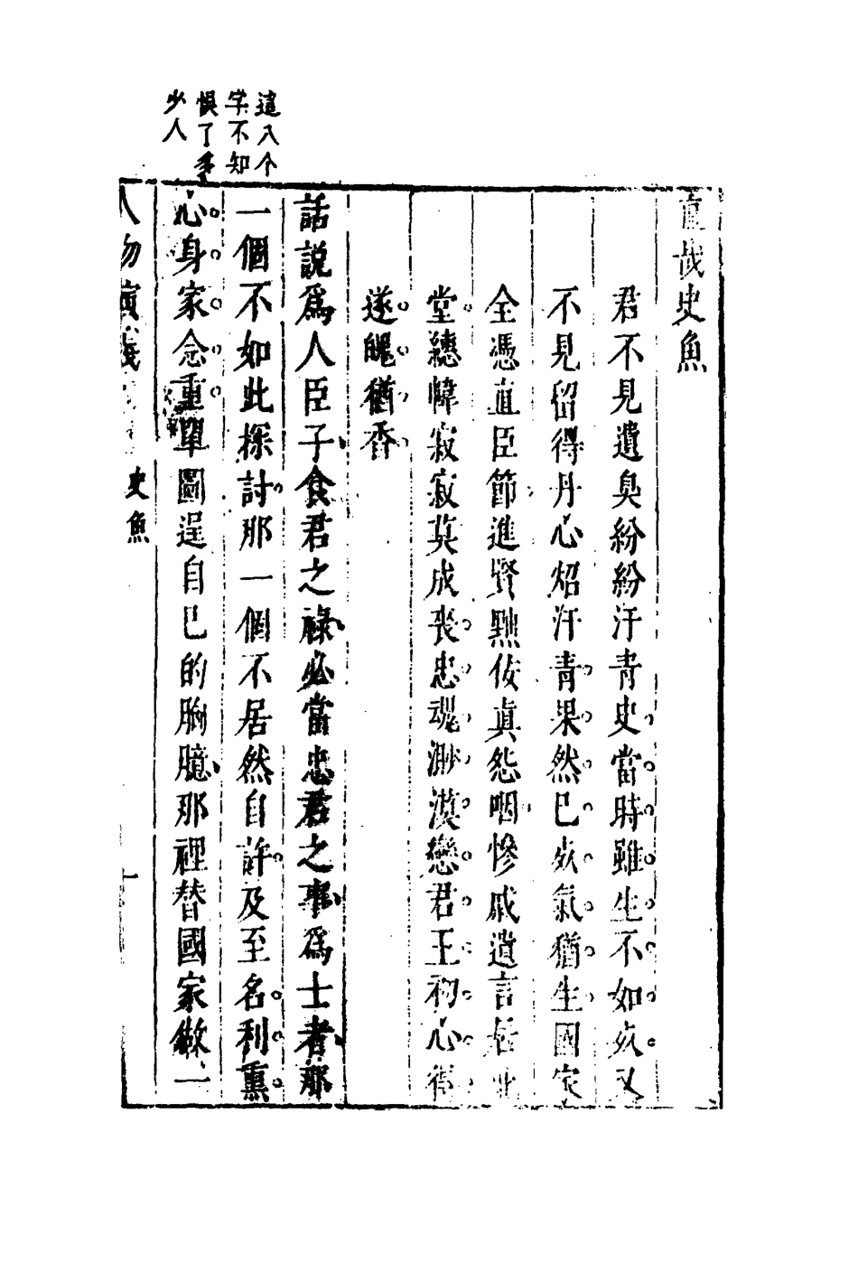 109718-七十二朝人物演義四_ .pdf_第3页