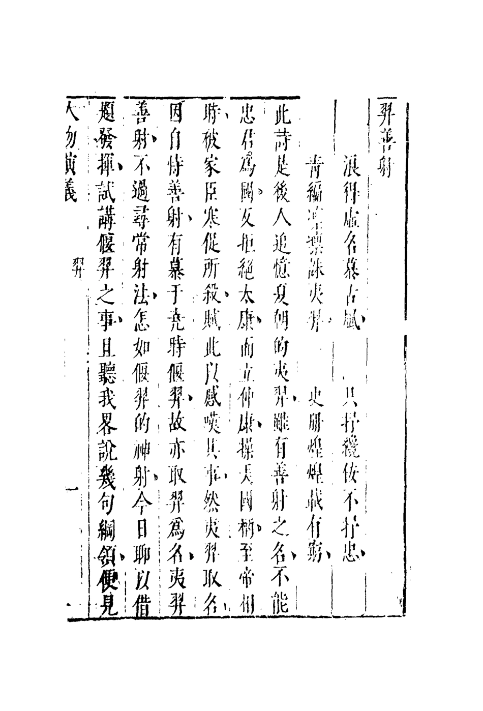 109717-七十二朝人物演義三_ .pdf_第3页