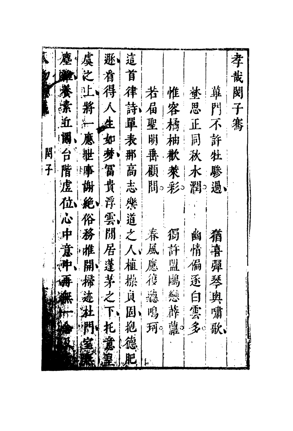 109716-七十二朝人物演義二_ .pdf_第3页