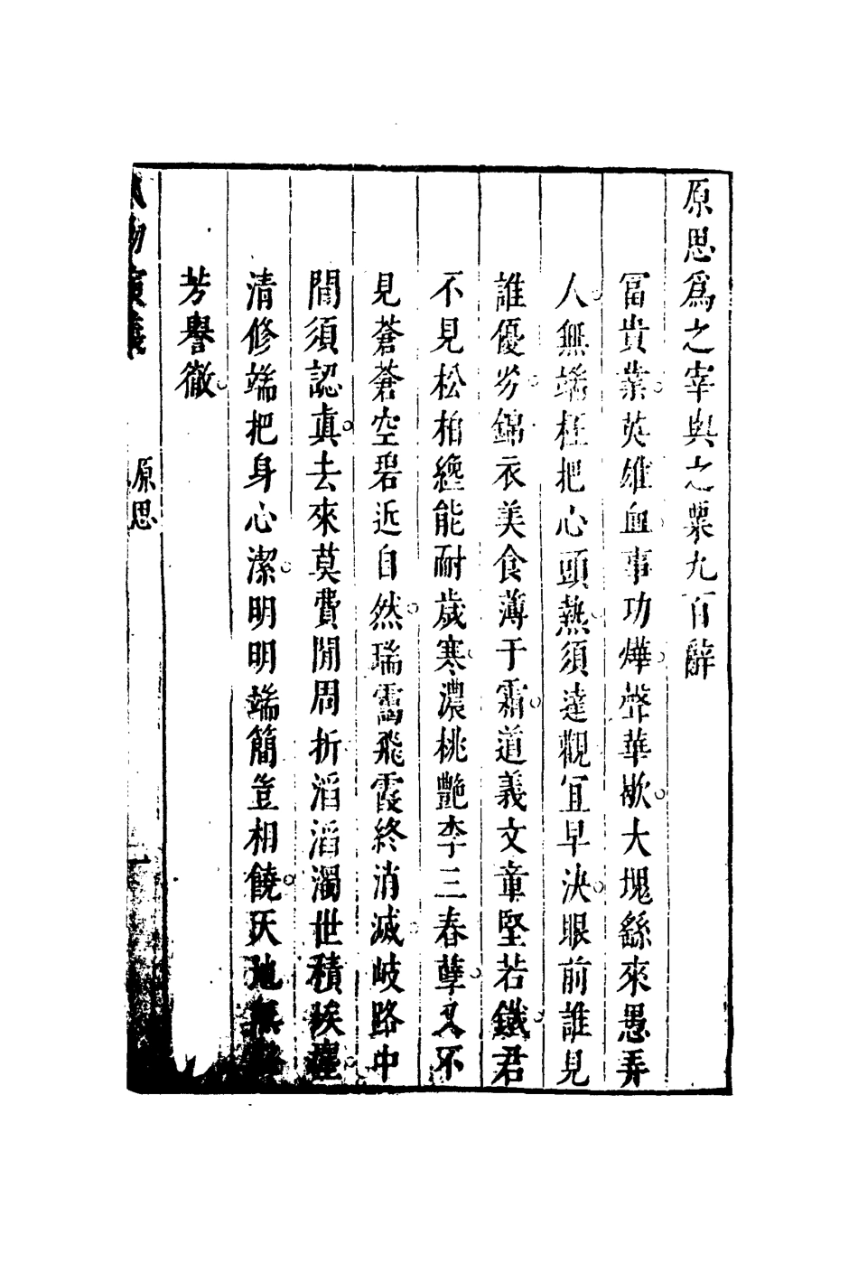 109715-七十二朝人物演義一_ .pdf_第3页