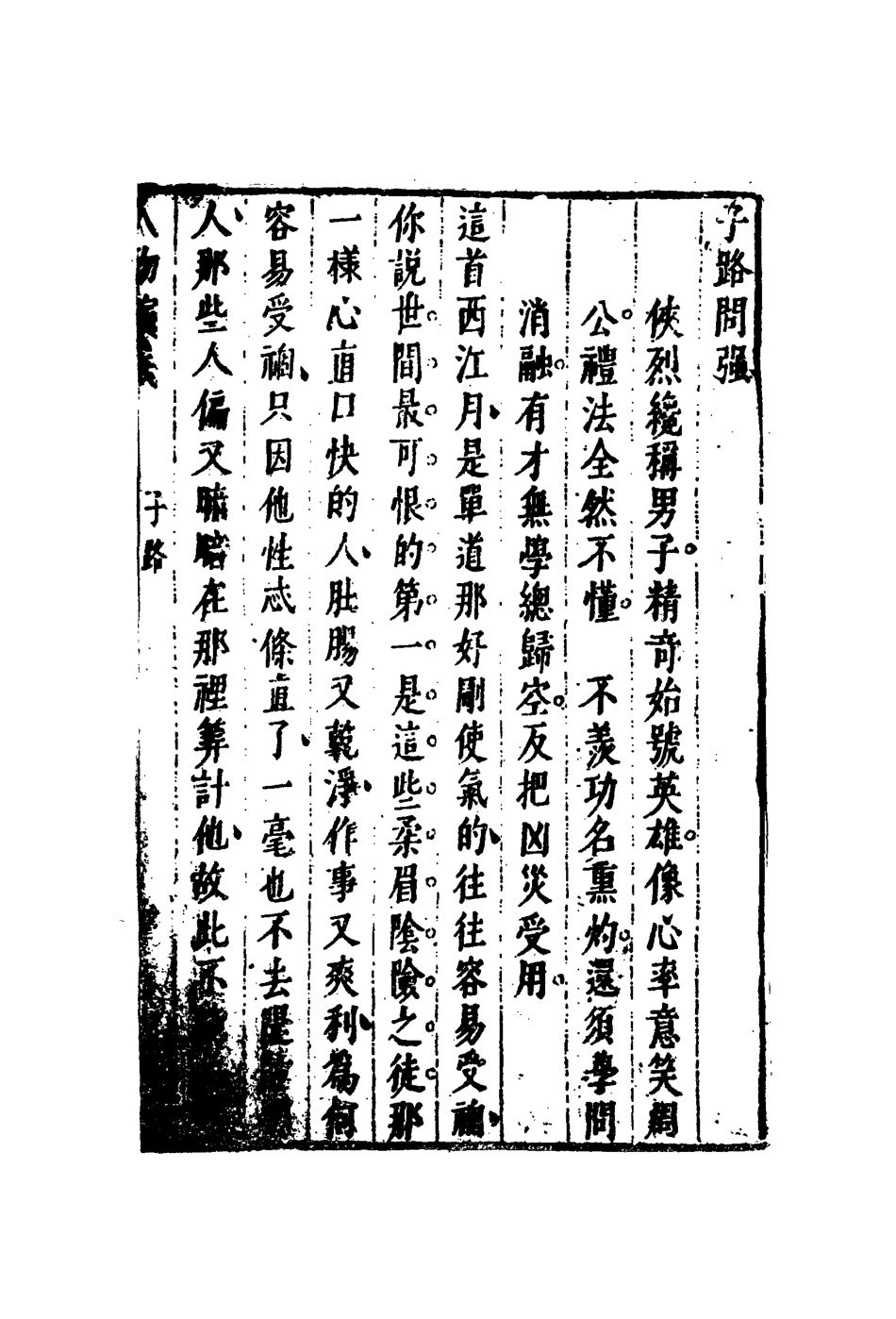 109712-人物演義二_ .pdf_第3页