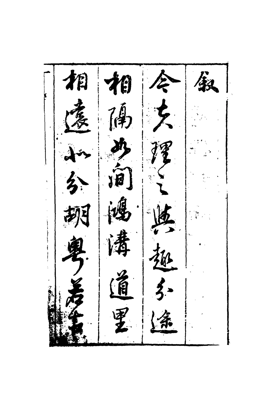 109711-人物演義一_ .pdf_第3页