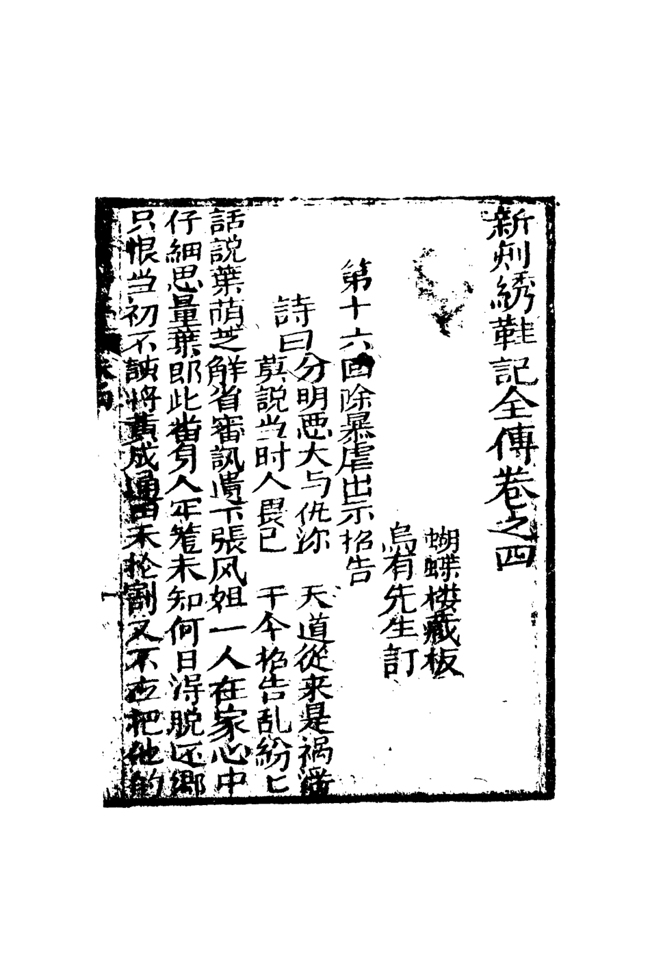 109710-繡鞋記警貴新書四_ .pdf_第3页