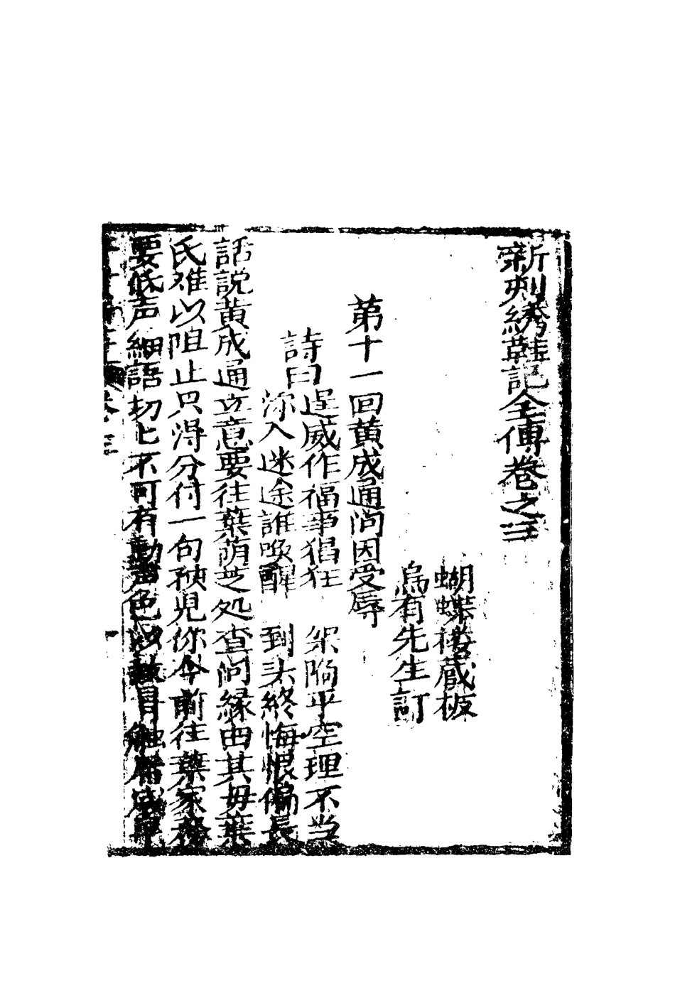 109709-繡鞋記警貴新書三_ .pdf_第3页