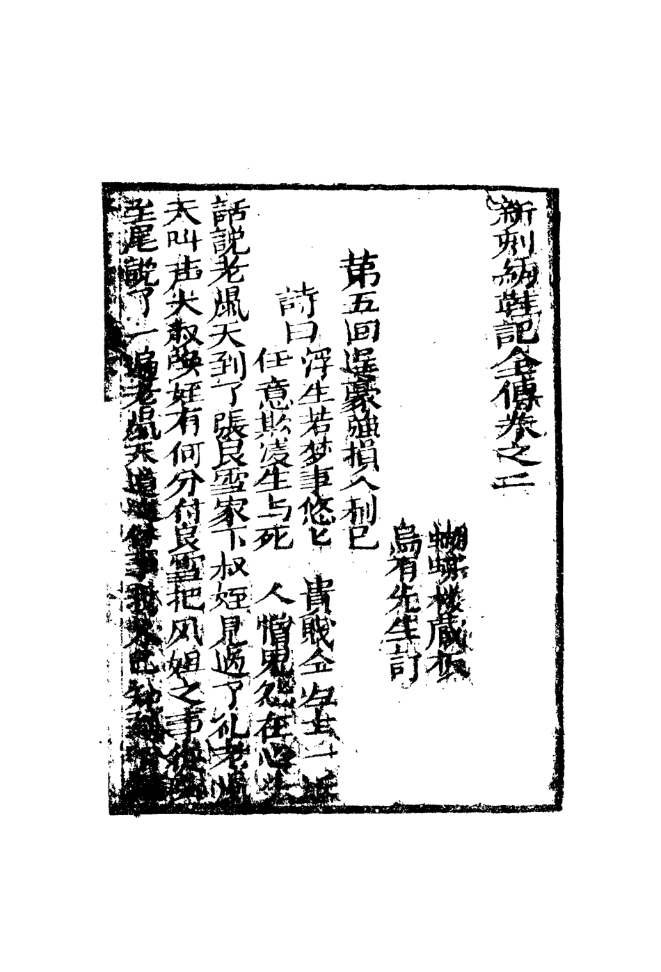 109708-繡鞋記警貴新書二_ .pdf_第3页