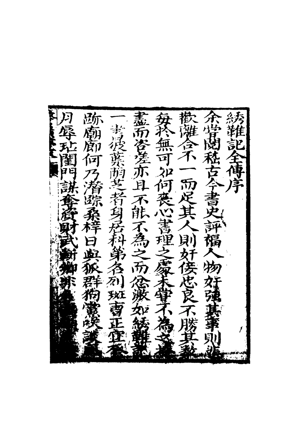 109707-繡鞋記警貴新書一_ .pdf_第3页
