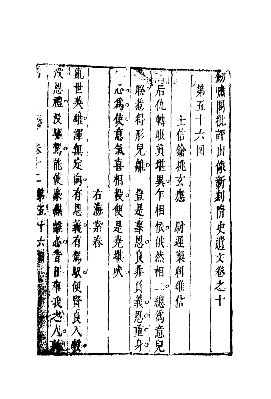 109706-隋史遺文十二_ .pdf_第3页