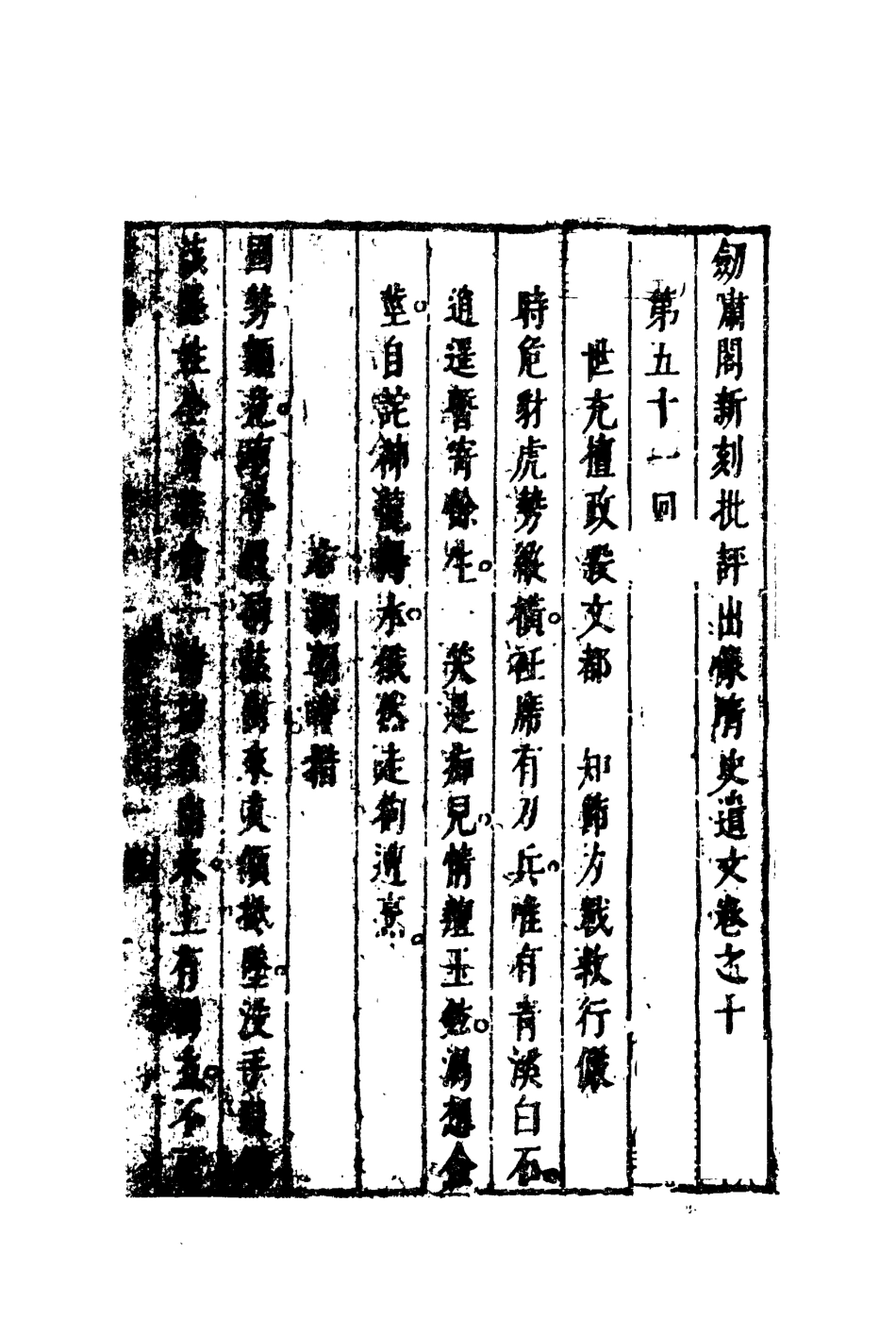 109705-隋史遺文十一_ .pdf_第3页