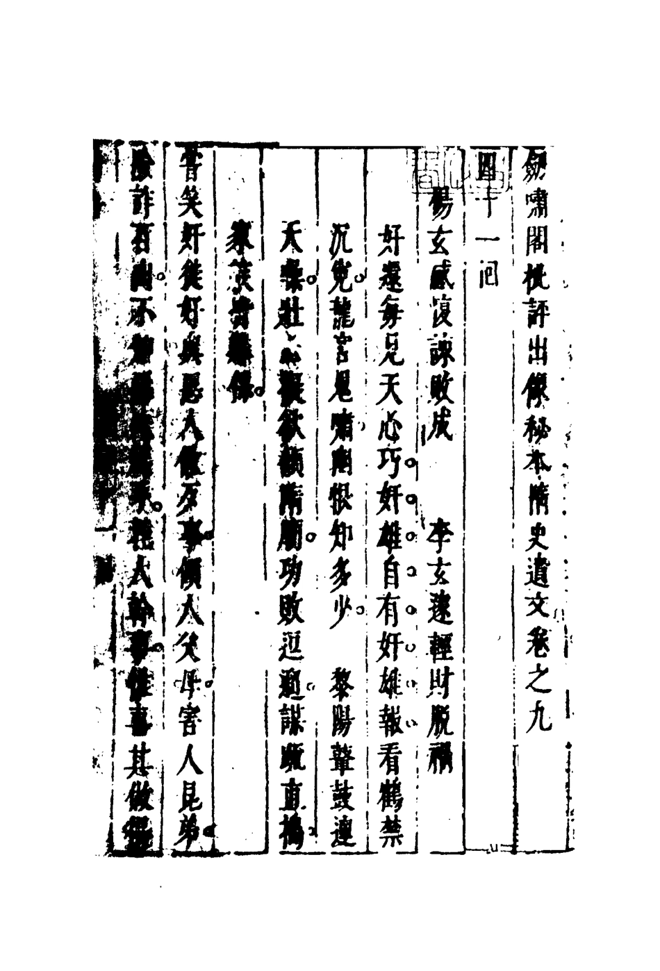 109703-隋史遺文九_ .pdf_第3页