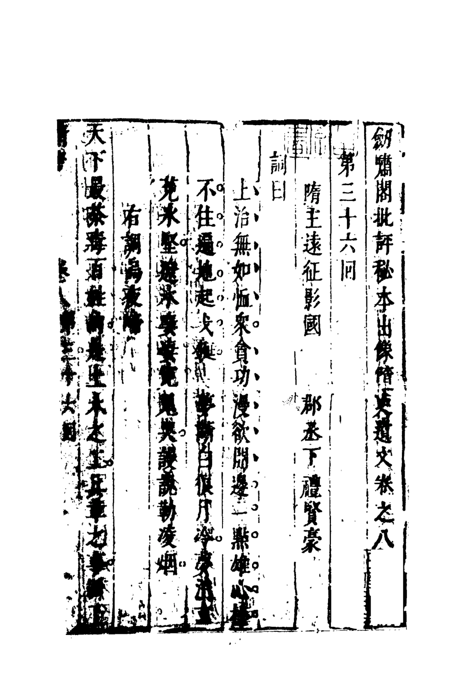109702-隋史遺文八_ .pdf_第3页