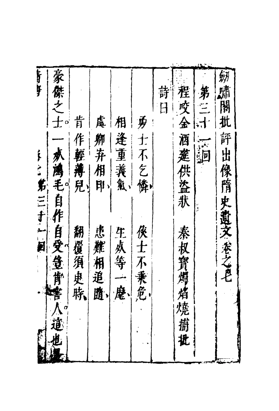 109701-隋史遺文七_ .pdf_第3页
