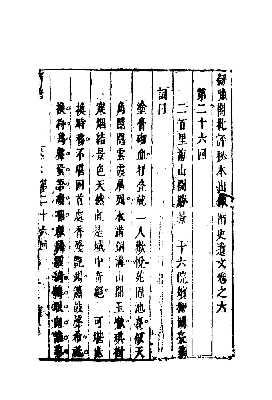 109700-隋史遺文六_ .pdf_第3页