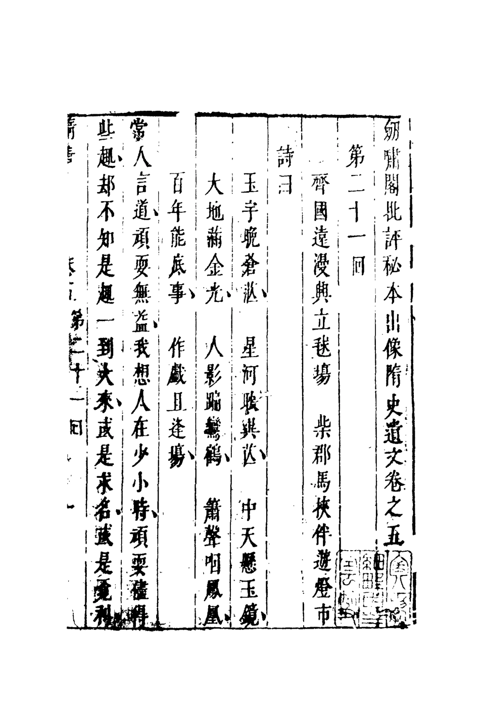 109699-隋史遺文五_ .pdf_第3页