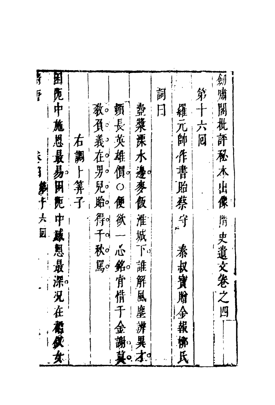 109698-隋史遺文四_ .pdf_第3页